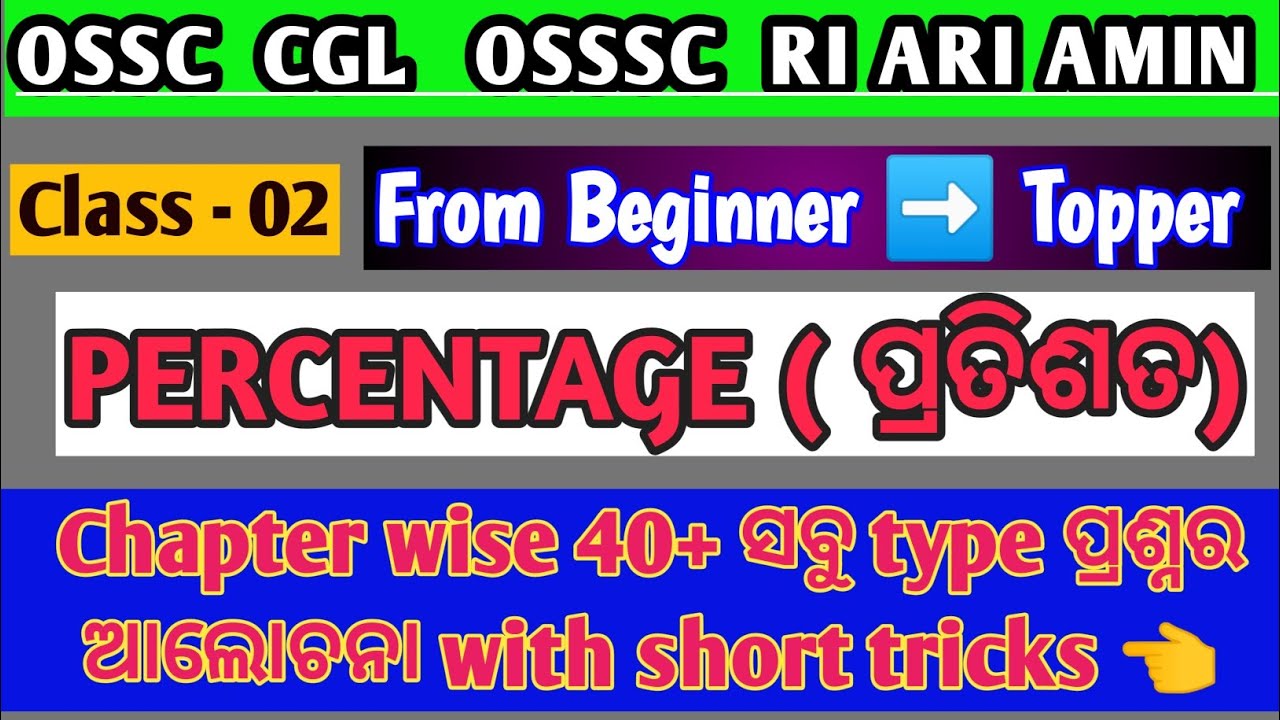 Top 10 OSSC CGL , OSSSC RI ARI AMIN And Odisha Police Percentage Math Practice Set -2🔥