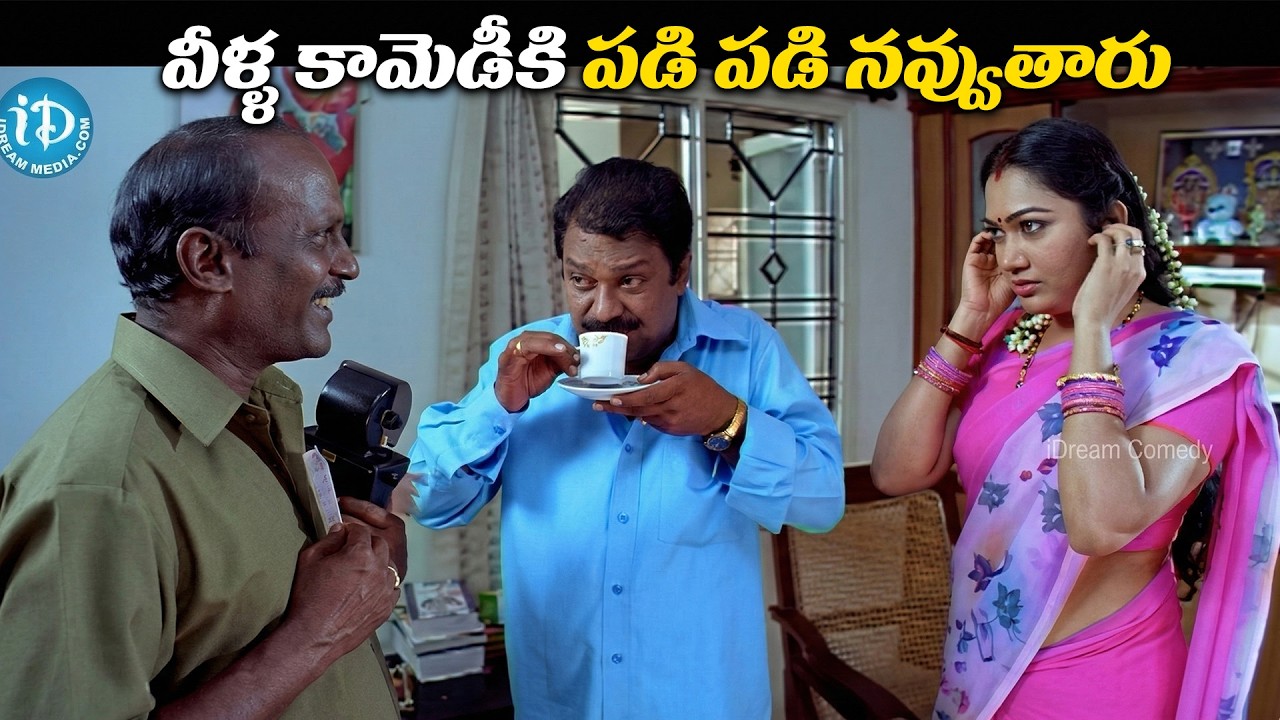 Lakshmipathi & Dharmavarapu Subramanyam Non Stop Comedy Scene | Telugu Evergreen Comedy | iDream