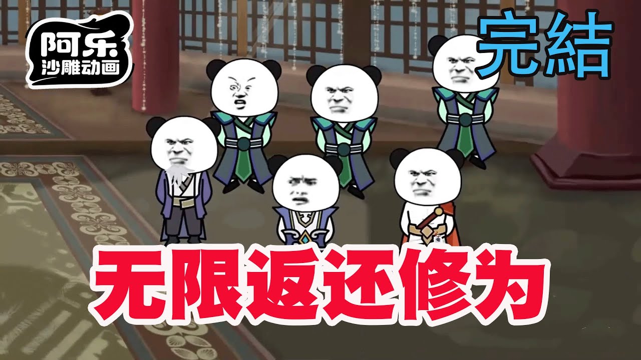 一口气看完！《无限返还修为》穿越修仙界百倍返还灵力加持，我的修为让人惊呆了！#重生 #复仇#系统#玄幻#穿越#末世