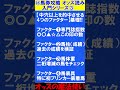 ㊙馬券攻略オッズ読み【入門シリーズ③】中穴以上を的中させる4つのファクターを公開!詳細は次回以降! #競馬 #オッズの魔法使い #競馬予想 #中央競馬 #オッズ #的中 #中穴 #大穴 #大予想