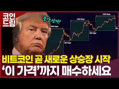 비트코인이 10월부터 오를 수밖에 없는 이유
