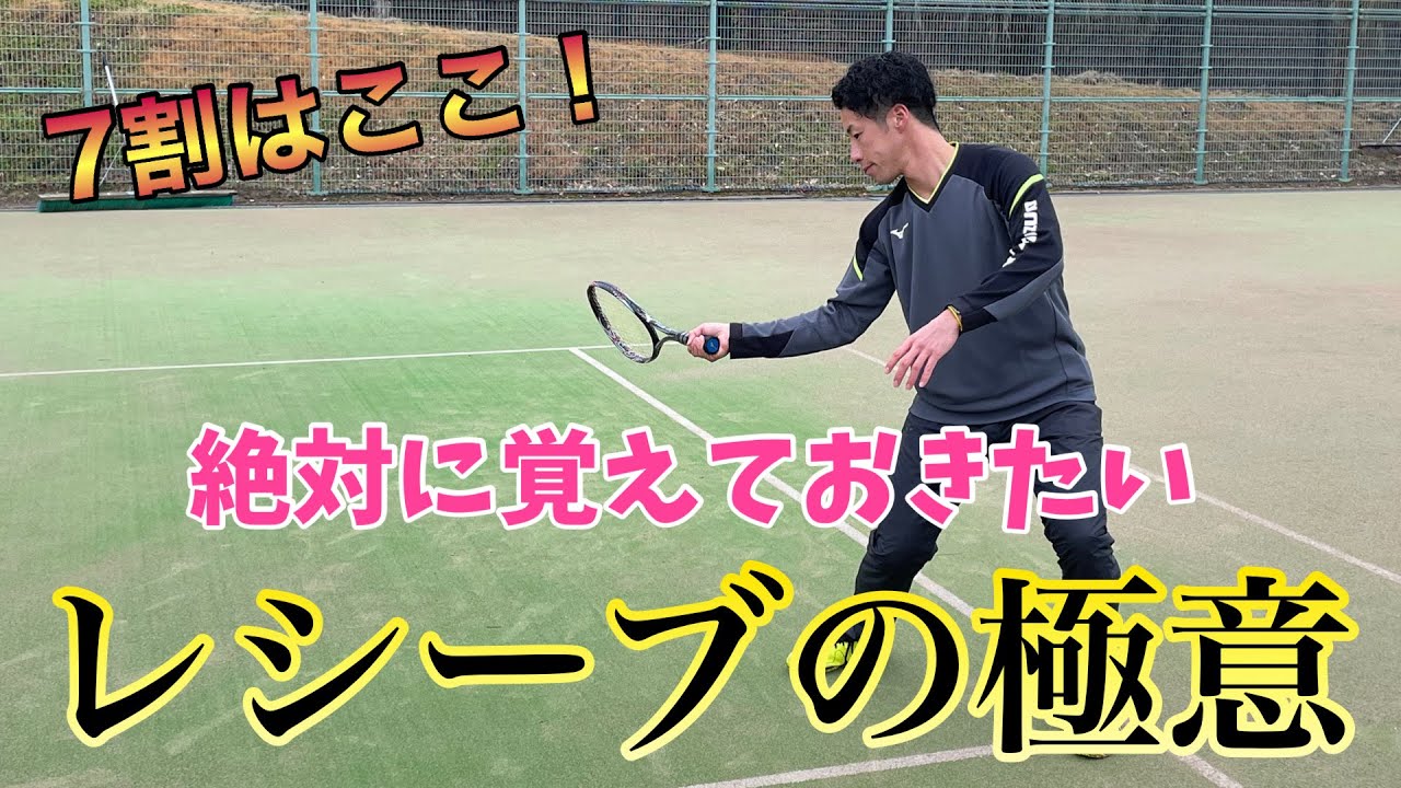 【前衛必見】どんなときでも使える逆クロスのレシーブ《ソフトテニス》