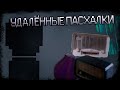 PEOPLE PLAYGROUND / УДАЛЁННЫЕ ПАСХАЛКИ / ОТКУДА ВЗЯЛСЯ ЗВУК DAVID_APPLE