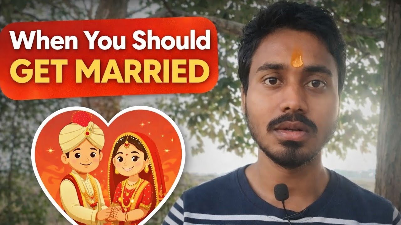शादी कब करना और कब नहीं करना चाहिए?