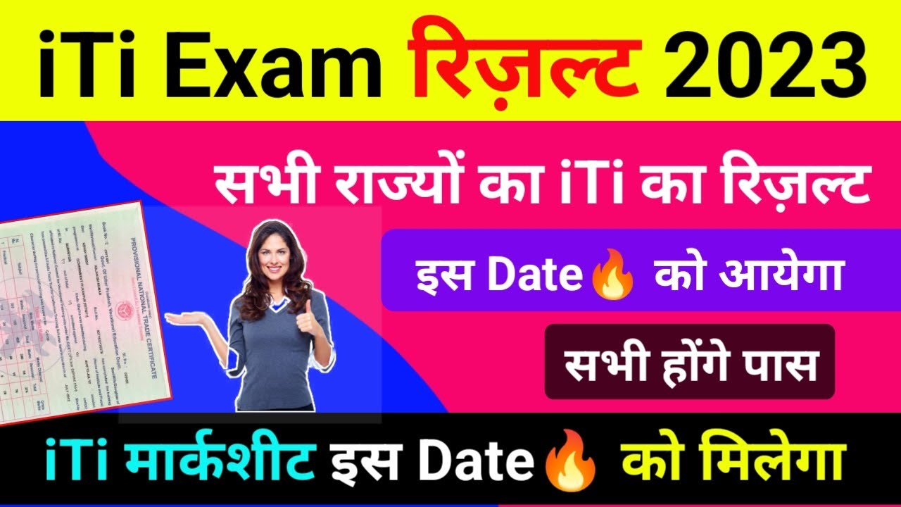 iti-cbt-2023-iti-ncvt-exam-result-2023-date-iti