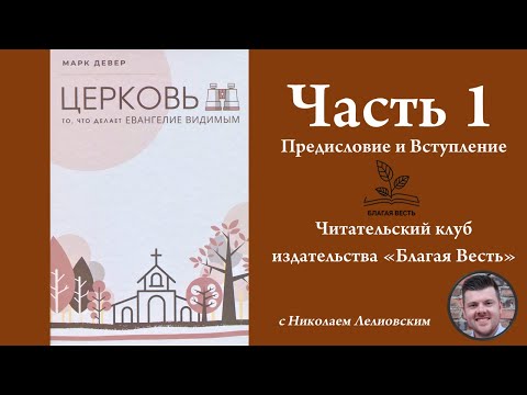 Видео: Какво казвате преди Евангелието?