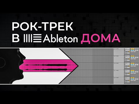 Как свести вокал