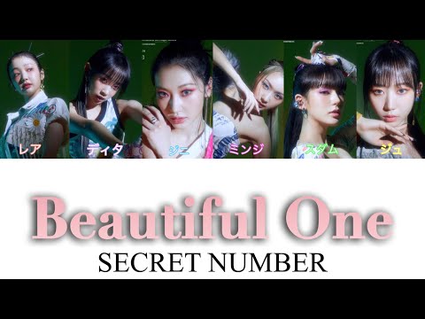 【시크릿넘버】SECRET NUMBER 『Beautiful One』日本語訳-カナルビ
