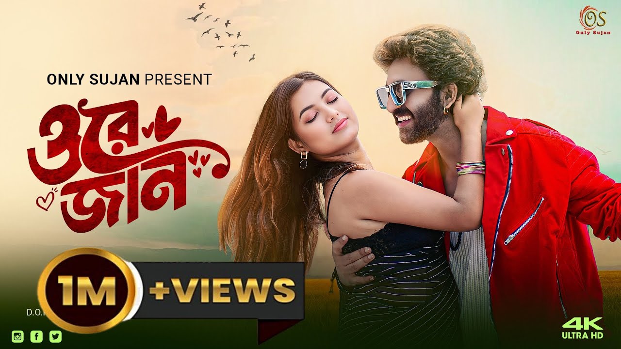 Ore Jaan (ওরে জান) 4K/ Romantic Bengali Song / Saheb Ali Khan / Shreya Adhikary / Koushik & Sima
