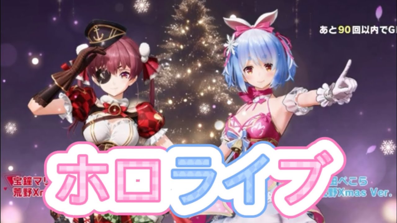 【荒野行動】ホロライブコラボ第2弾！ぺこら衣装欲しいので引きます！