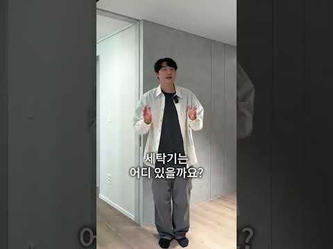 여기 24평 아파트 맞아❓｜60초 리뷰⏱️