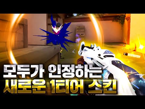 발로란트 유저 모두가 인정하는 가장 깔끔한 총 아이온 2.0 밴달 리뷰!