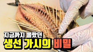 [ENGSUB] A secret way to remove fish bones perfectly. Fish bones. Bye!