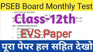 Class 12th EVS Paper Solution Answer , pseb 12th EVS paper | PSEB 12th 23 september Paper Solution