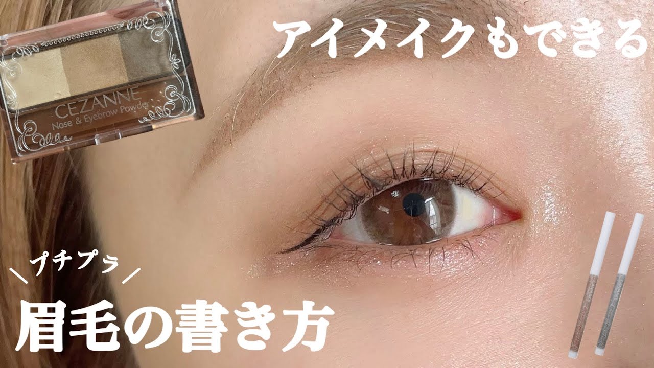 アイブロウ　化粧　メイク CEZANNE】アイブロウパウダーでアイメイクが出来ちゃう❤︎眉毛の
