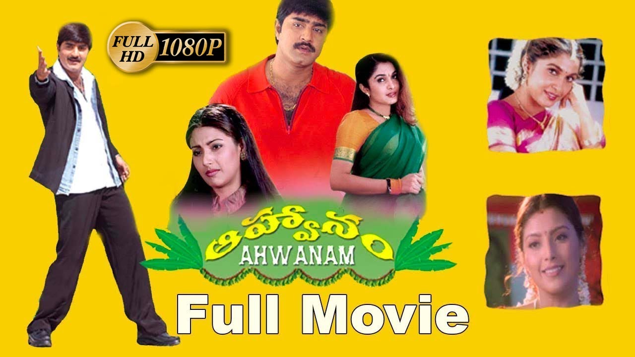 Srikanth Ramya Krishnan Heera Rajagopal Marriage Divorce Blockbuster Hit Aahwanam  Cinema Theatre