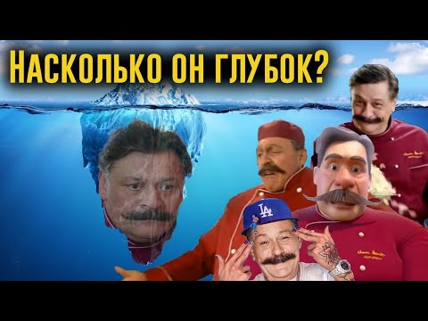 Айсберг По Сериалу Кухня | Самые Интересные Факты И Теории