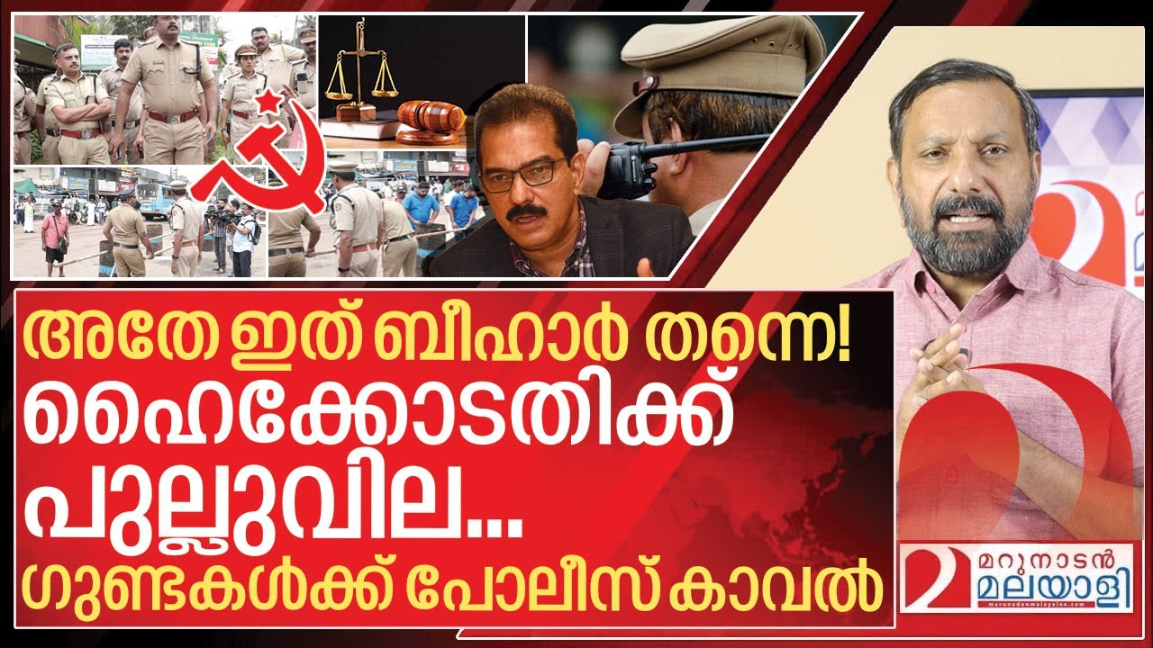 ഹൈക്കോടതിക്ക് പുല്ലുവില... ഗുണ്ടകൾക്ക് പോലീസ് കാവൽ I Kizhakkambalam Bus Stop controversy