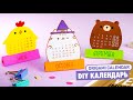 DIY Оригами КАЛЕНДАРЬ Котик Пушин, Мишка и Цыпленок из бумаги | Origami Paper Calendar