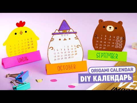 Видео: Как да направите свой собствен календар