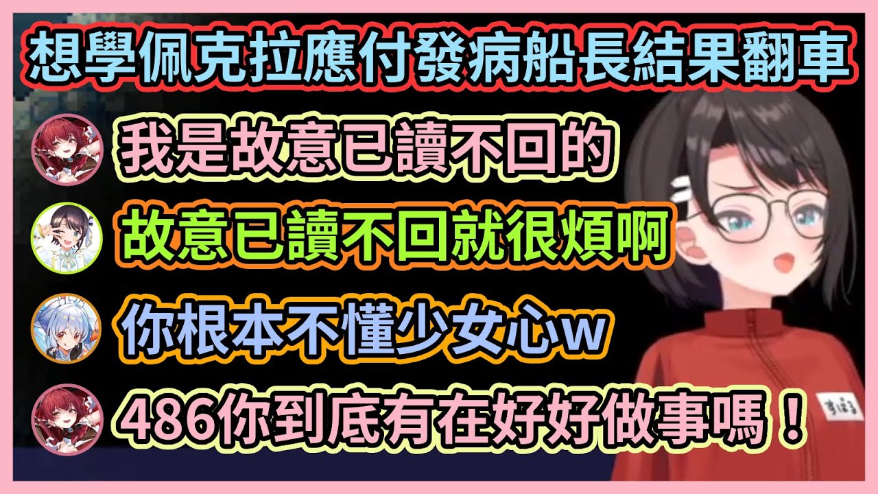 不懂少女心卻想學佩克拉讀懂船長的直男鴨w 結果學不來翻車還被船長罵沒在做事w【宝鐘マリン/兎田ぺこら/白銀ノエル/白上フブキ/大空スバル/大神ミオ】【Hololive中文】【Vtuber精華】