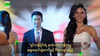 fashion show shin than chin yae na lone thar charity bazaar