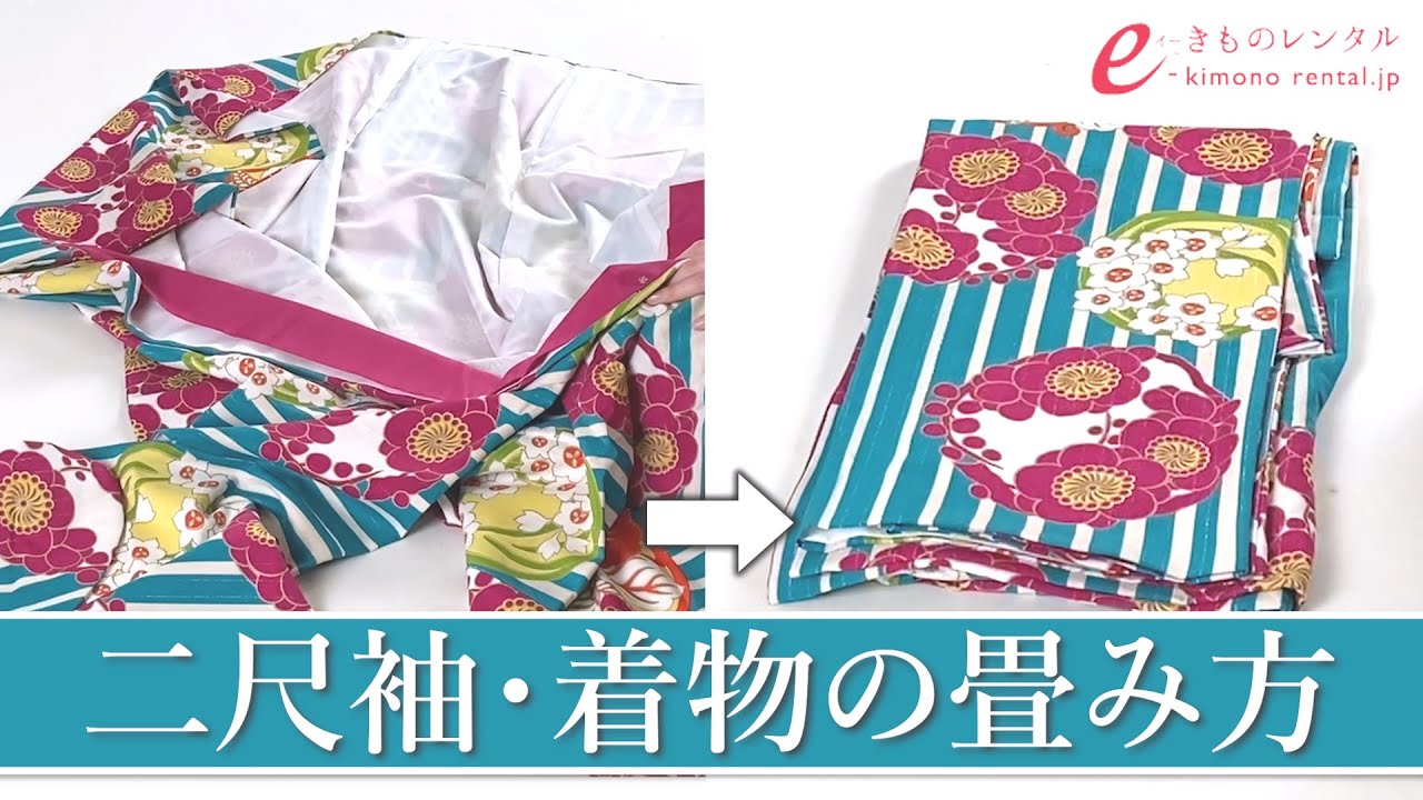 二尺袖 着物の畳み方紹介 Youtube