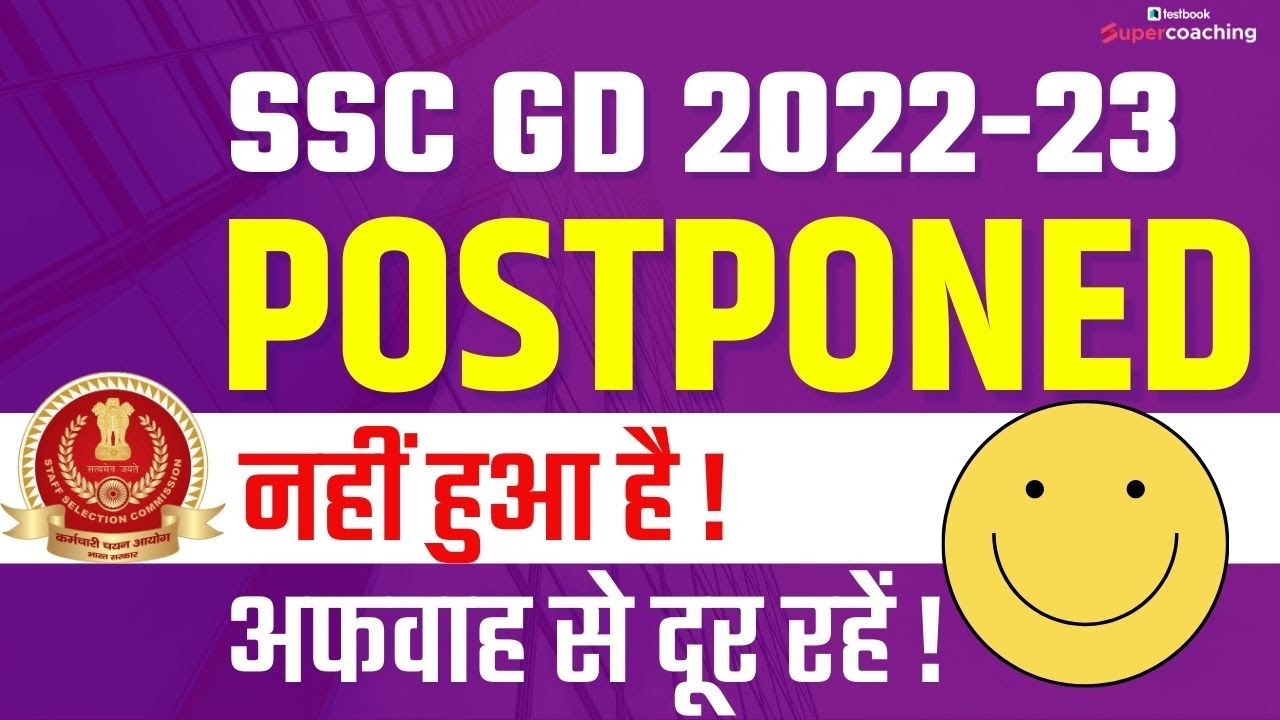 SSC GD Exam Postponed 2023 | अफवाह या सच ! | SSC GD 2023 Exam Latest Update | SSC GD Exam Cancelled?