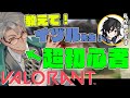 【Valorant】右も左もわからないから先生を呼びました【奏手イヅルアルランディス/ホロスターズ】