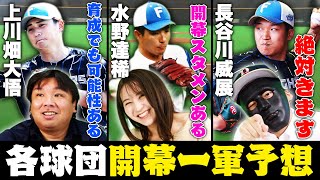 【プロ野球開幕予想】ドラフト直後に予想！3人の中で”先見の明”があるのは？【パ・リーグ】