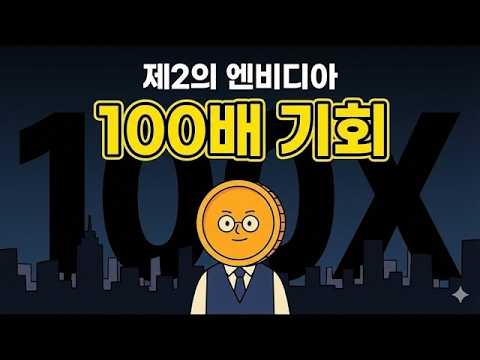2026년 폭등할 제2의 엔비디아 공개합니다 젠슨황이 찍어준 2026년 주목할 분야와 주식들 지금 안사면 평생 후회합니다 <strong>챗</strong> GPT가고 피지컬AI 시대온다