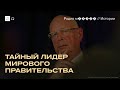 Мировая закулиса? История Клауса Шваба, главы форума в Давосе