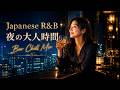 [Playlist] Japanese R&B｜月曜夜の大人時間 Bar Chill Mix 1H｜Female Vocal