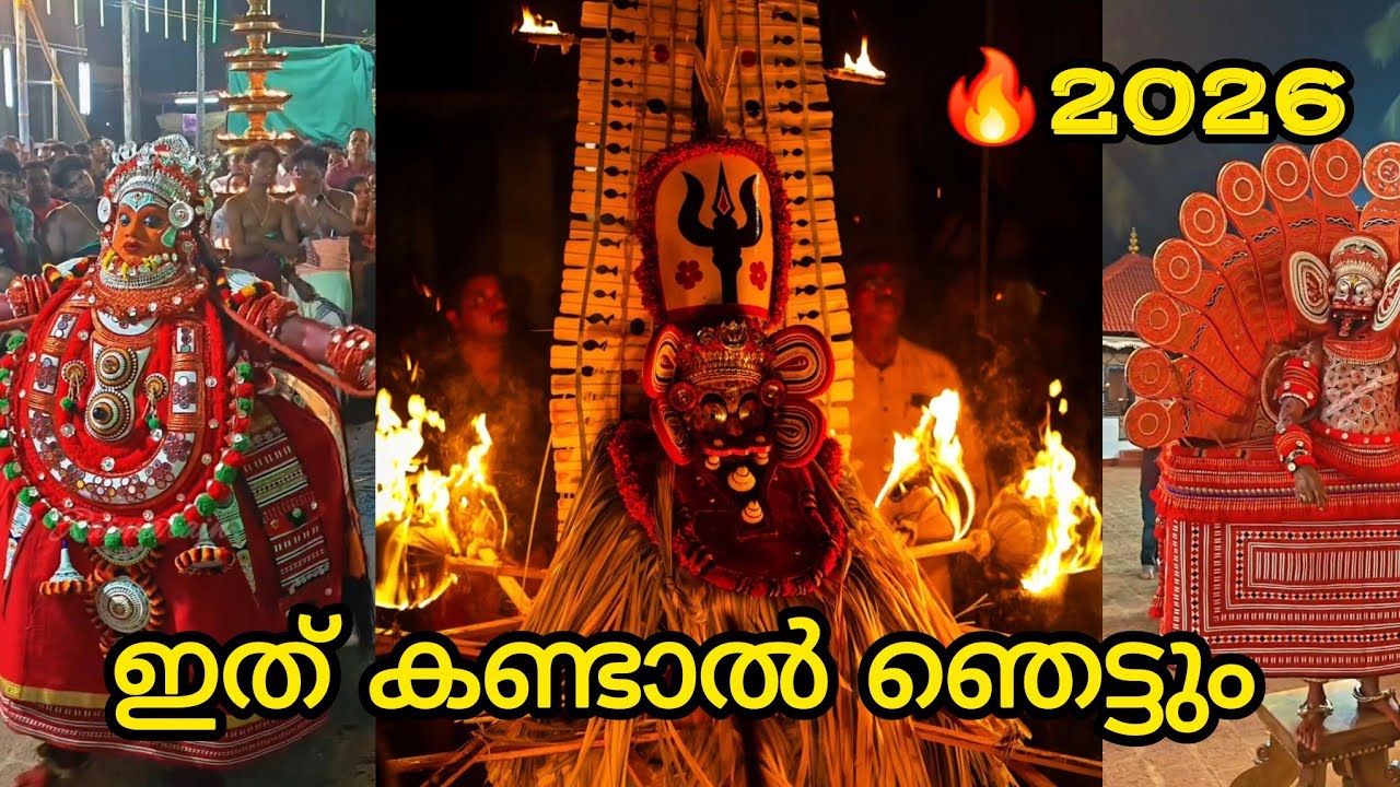 കൊറ്റാളി ശ്രീ കുറുമ്പാ ഭഗവതി തെയ്യം 🔥 കണ്ണൂർ ഉത്സവത്തിന്റെ വിസ്മയം!#vediofeed #ulsavam2026