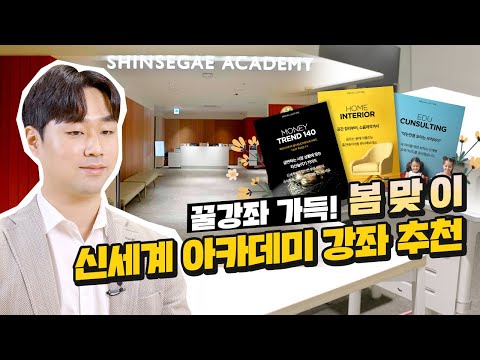 Eng Sub 신세계 아카데미 활용법 담당자가 추천하는 강좌는 미래본부Z EP 16 1 