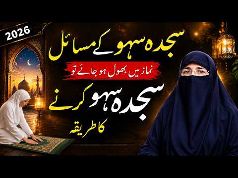Sajda Sahw Kaise Karein? Har Namazi Ke Liye Zaroori Video | Dr Farhat Hashmi
