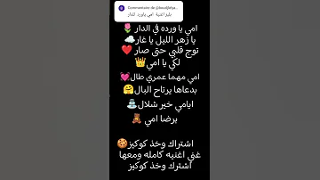 اغنيه جنون امي يا ورده في الدار يا زهر الليل يا غار توج قلبي حتى صار لك يا امي امي 