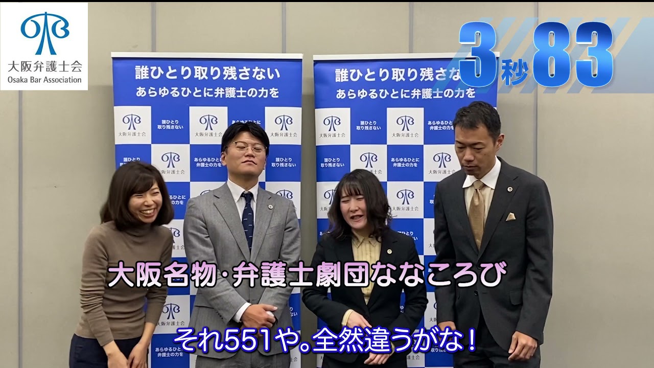 99.9-刑事専門弁護士- THE MOVIE』9.99秒チャレンジ！＜大阪弁護士会