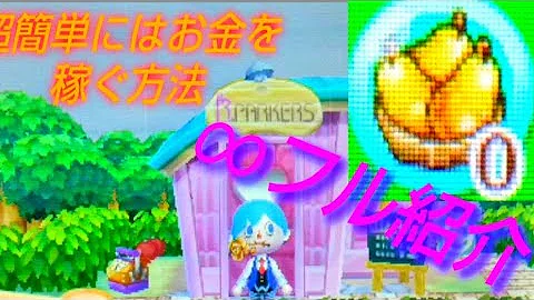 تحميل とび 森 バグ お金 تحميل とび 森 バグ お金