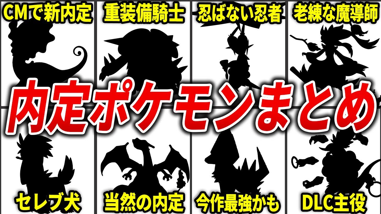 Complete Edition] Finally, the complete list of Pokémon ZA