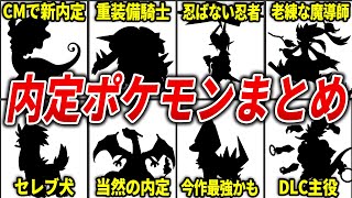 Complete Edition] Finally, the complete list of Pokémon ZA