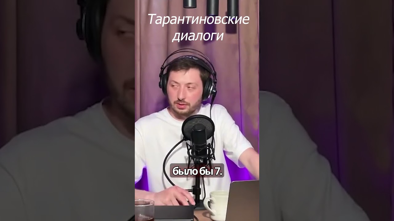 Тарантиновские диалоги 