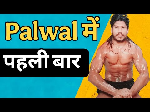 Palwal में आ रहे हैं। अखंड बाल ब्रह्मचारी, 13 विश्व रिकॉर्ड धारी, गौ भक्त desi tarzan