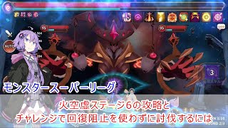 【モンスタースーパーリーグ】火属性空虚のおさらいと、チャレンジで100位入りを目指すには【VOICEROID実況解説】 screenshot 4
