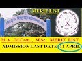 VKSU ARA M.A / M.Com / M.Sc मेरिट लिस्ट || P.G ADMISION IN VKSU ARA