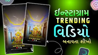 રામાપીર ટ્રેડિંગ 👏🏻 Video Editing//Gujarati Trending Video Editing Alight Motions video Editing2025 screenshot 4