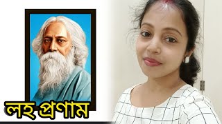 লহ প্রণাম #viralreels #viral #vlog #reels #shortvideo #trending #reels #viral #video