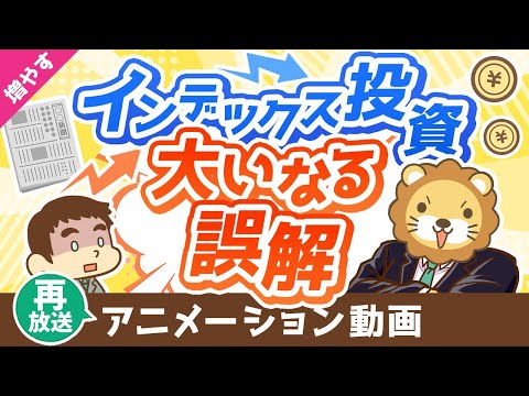 【再放送】【将来損します】「インデックス投資家は経済 ...