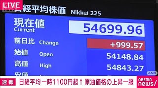 【速報】日経平均株価　一時1200円超上昇(2026年3月18日)