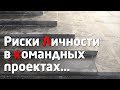 КРЕАТИВНЫЕ / ТВОРЧЕСКИЕ ПРОЕКТЫ и ПРАВА АВТОРОВ